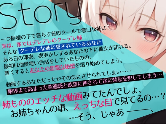 【激甘クリアボイス】背徳全開!クーデレ姉に搾られ生エッチ [OVER PRODUCTION MATCHING] | DLsite 同人 - R18