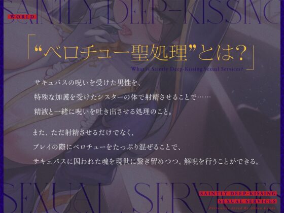 ダウナーなシスターの“ベロチュー聖処理”生活【バイノーラル】 [インゴヒゴ] | DLsite 同人 - R18