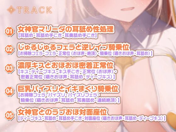【KU100】あまあま女神官の耳舐め逆レイプ ～誰も聞いたことのない超ウィスパーオホ声～ [スタジオりふれぼ] | DLsite 同人 - R18