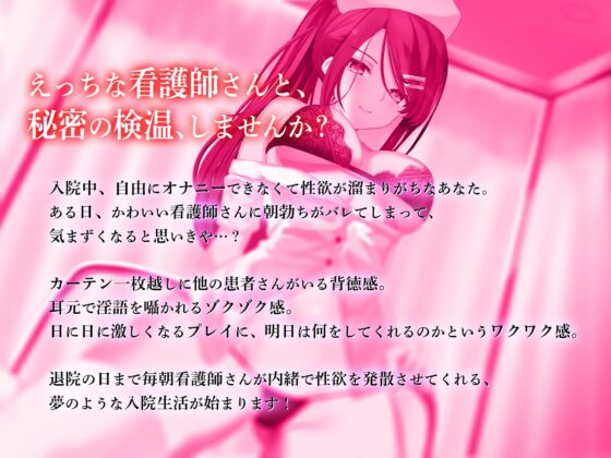 5日後に中出しされるナース ～毎朝性処理してくれるえっちな看護師さん～ [Lover'sHand] | DLsite 同人 - R18