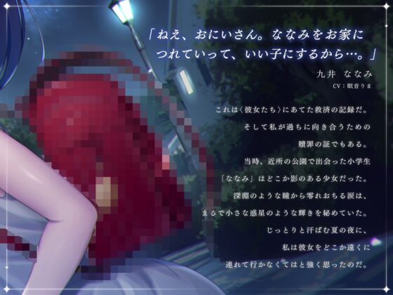 【ワンコイン】誘拐した女の子と夜を明かすまでの記録  【バイノーラル】 [あまおと] | DLsite 同人 - R18