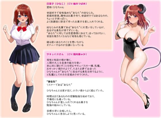 【初フォーリー記念110円】先輩に片思いしていた私が母性いっぱいサキュバスになるまで [サークルナーサリ―] | DLsite 同人 - R18