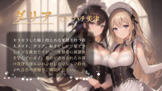 ラグジュアリーメイドのシャンパン浸透と耳舐めASMR [アイスハート] | DLsite 同人 - R18