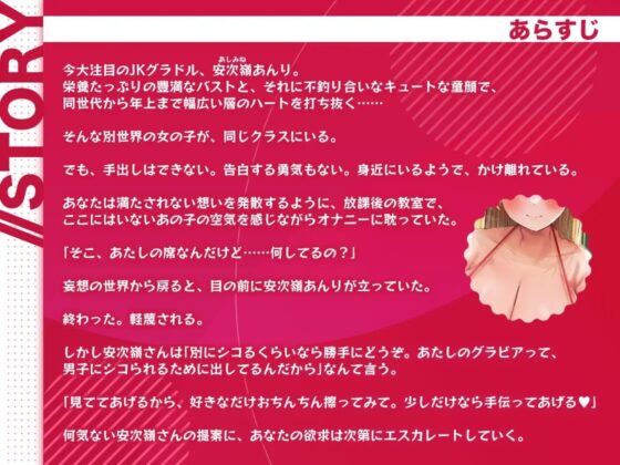 シコっても許してくれるデカ乳JKグラドル～本人の前でシコり倒したら生ハメ交尾できた話～ [Cubic] | DLsite 同人 - R18
