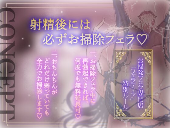 お掃除フェラ専門店「フェラティア」 ～いくら射精しても終わらない、 お掃除フェラで強制勃起フルコース♪～ [とろねこサウンド] | DLsite 同人 - R18