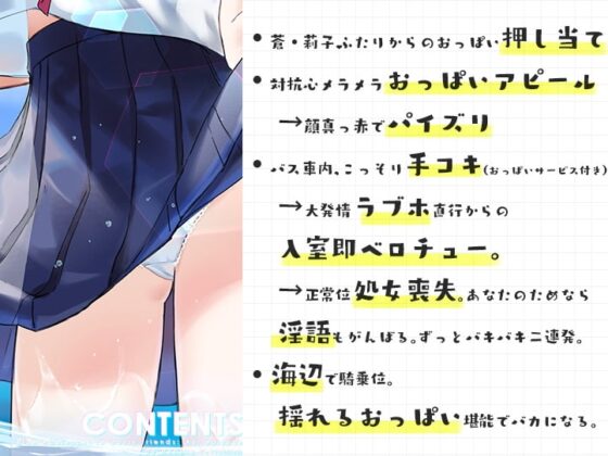 青夏おま○こフレンズー蒼ー【フォーリーサウンド】 [青春×フェティシズム] | DLsite 同人 - R18