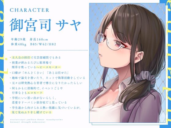 当たりの強いヤニカスダウナー女教師をふたなりちんぽでわからせたい [あまおと] | DLsite 同人 - R18