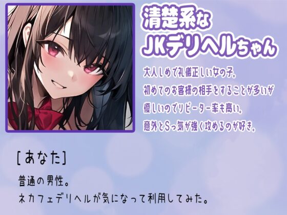 声出しNG!?ネカフェ限定のJKデリヘルが密着囁きであなたとセックス!～清楚系女子が即抜きしちゃいます～ [Star Sign Cafe] | DLsite 同人 - R18