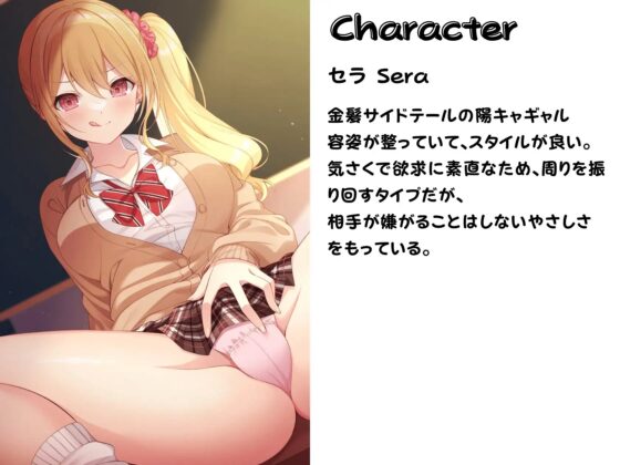 陽キャの白ギャルJKが陰キャの僕と相互オナニーする話 [しのびごえ] | DLsite 同人 - R18