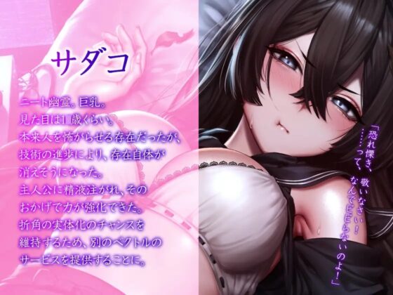 【バイノーラル】都市伝説とえっちしよう～姫肌『サダコ』の搾り取りえっち [m3t(みみもと)] | DLsite 同人 - R18