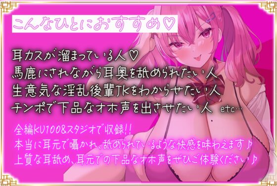 【あまりにも深い耳奥、耳カス舐め♪】止まらない耳奥レロチュウ～先輩のくっさい汚耳、お掃除してあげます♪～【KU100】 [J〇ほんぽ] | DLsite 同人 - R18