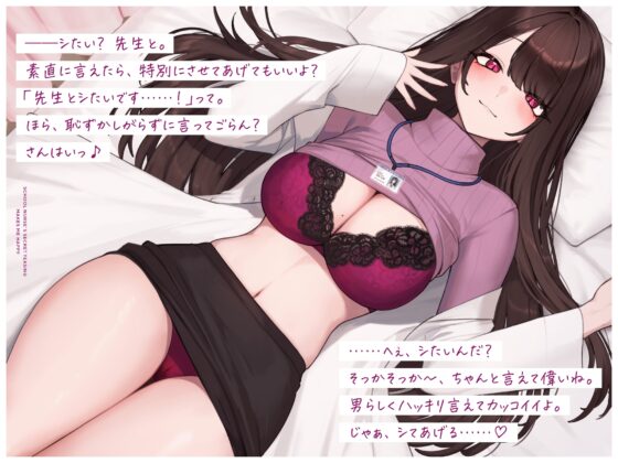 全肯定煽り甘マゾいじめで幸せな気持ちにしてくれる保健室の先生 [シルトクレーテ] | DLsite 同人 - R18