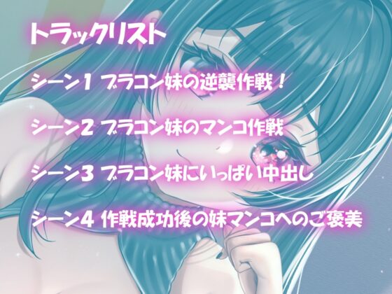 【バイノーラル】ねこみみ妹のマンコ逆襲~お兄ちゃんのために何でもします! [m3t(みみもと)] | DLsite 同人 - R18