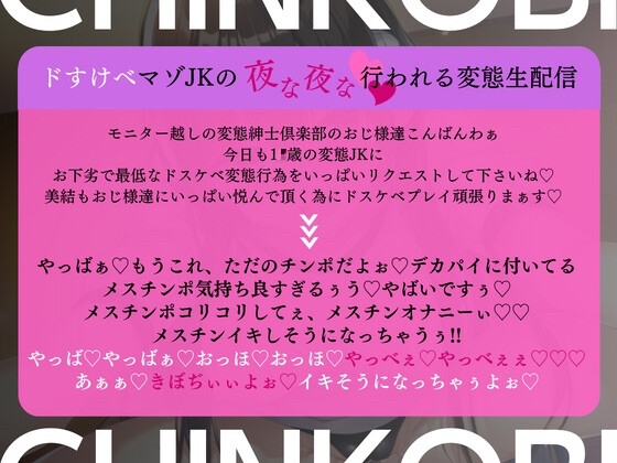 チン媚びJKのドスケベLIVE配信 [OVER PRODUCTION MATCHING] | DLsite 同人 - R18