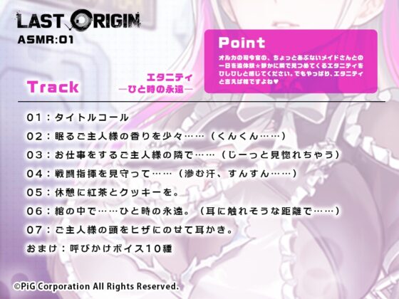 【LAST ORIGIN】 ASMRボイスドラマ 「エタニティ -ひと時の永遠-」 [PRODUCTION LAZURITE] | DLsite 同人 - R18