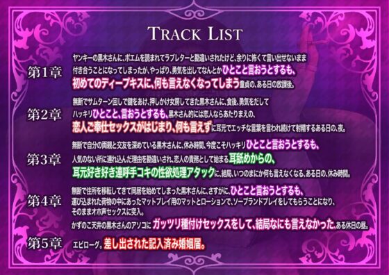 ポエムをラブレターと勘違いしたダウナー系ヤンキー女が、ヤンデレで怖すぎて、勘違いだと言い出せないうちに、脳がとろける耳舐めといちゃラブ性技で流されていく日常。 [雌KONG!!] | DLsite 同人 - R18