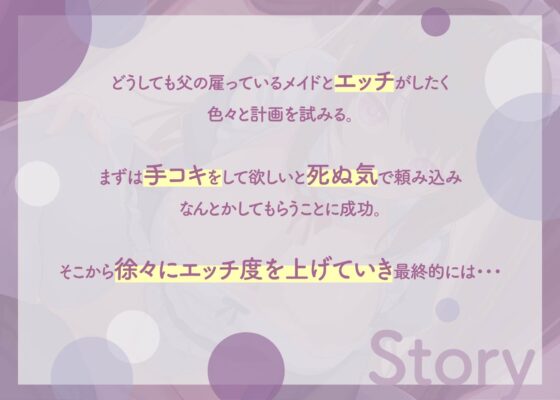 【低音ボイス】クールメイドの手コキから始めるおま◯こ筆おろし計画 [すとらてじ～。] | DLsite 同人 - R18
