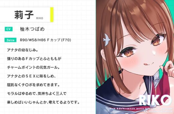 青夏おま○こフレンズートライアングルー【フォーリーサウンド】 [青春×フェティシズム] | DLsite 同人 - R18