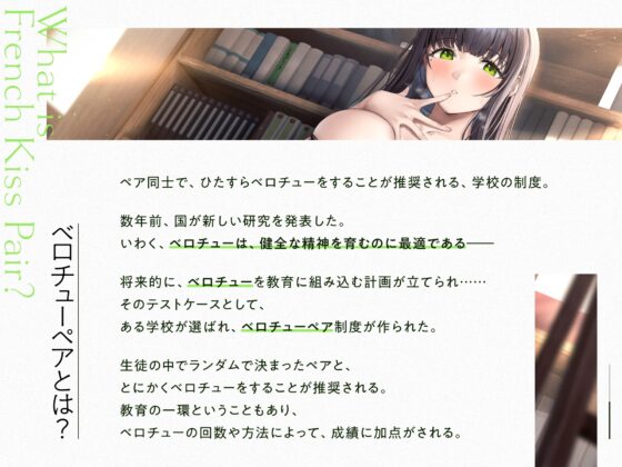 ベロチューペア【バイノーラル】～“ベロチュー優等生”目指して頑張りましょう～ [防鯖潤滑剤] | DLsite 同人 - R18