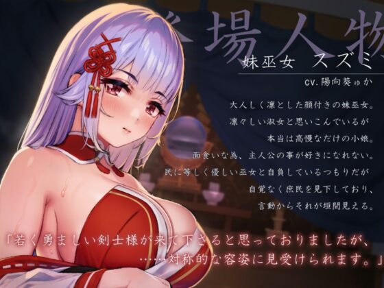 【ハメ比べ】退妖巫女の分からせ淫旅抄 ～刻まれし姉妹淫紋～ [ろんりーわん] | DLsite 同人 - R18