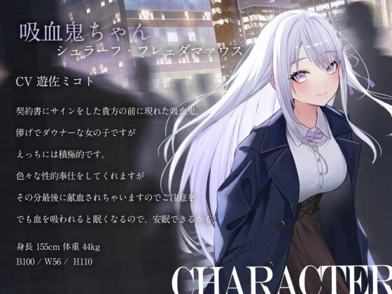 【吸血×ダウナー】献血したらえっちさせてくれる吸血鬼ちゃん [PixelPlanet] | DLsite 同人 - R18