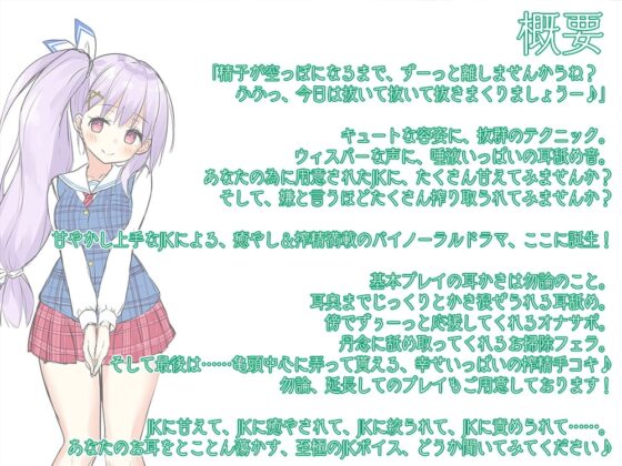 【大作6時間30分】JKリフレ『お耳あまとろ委員会』～現役JK癒々花さんは搾精上手♪～【ステンレス耳かき】 [Whisp] | DLsite 同人 - R18
