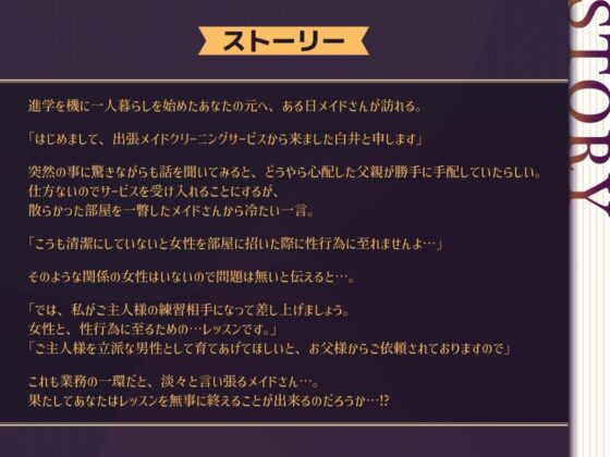 事務的メイドの淡白ドスケベ淫語でセックスレッスン [EXcute] | DLsite 同人 - R18