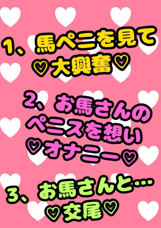 ◆馬ペニでオナニー◆お馬さんについて語る◆お馬さんと交尾◆ そんな夏の思い出を、オナ&amp;交尾の実況音声とともに語ってくれる◆おほ声プリンセス◆鈴戯原えるるさま◆ [モヤモヤしようず2] | DLsite 同人 - R18
