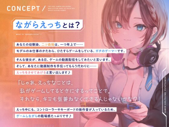 ゲームしながら自由におまんこを使わせてくれる“クールな”ゲーマーカノジョ【バイノーラル】 [防鯖潤滑剤] | DLsite 同人 - R18