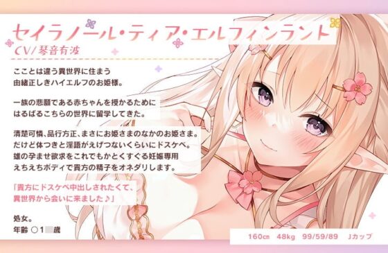 JKエルフの異世界妊活 ～あなたの子種をいただきにはるばる留学いたしました♪～ [青春×フェティシズム] | DLsite 同人 - R18