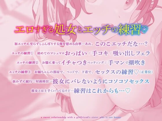 【差分イラスト付き】淫乱すぎた彼女の妹との甘く爛れた関係。初恋の彼女との初セックスに失敗したけど落ち込む俺を彼女の妹が慰めセックスしてくれる? [あぶそりゅ～と] | DLsite 同人 - R18