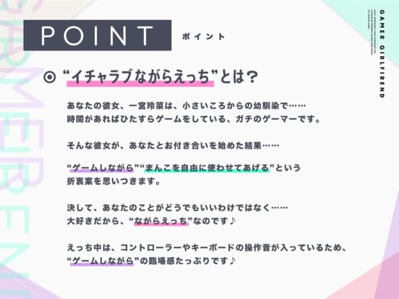 ゲームしながら自由におまんこを使わせてくれるゲーマーカノジョ【バイノーラル】～イチャラブしながらゲームして、まんこしよ～ [防鯖潤滑剤] | DLsite 同人 - R18