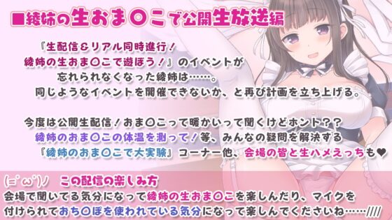 あだると放送局8～綾姉のおま〇こで遊ぼう!イベント開催編☆～【重複無し4時間半】 [シロクマの嫁] | DLsite 同人 - R18