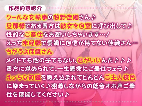 【KU100】クールな女執事の低音アクメ〜処女だけど旦那様の前だけでは下品なオホ声で喘がせてもらいます〜【miniシリーズ】 [スタジオりふれぼ] | DLsite 同人 - R18