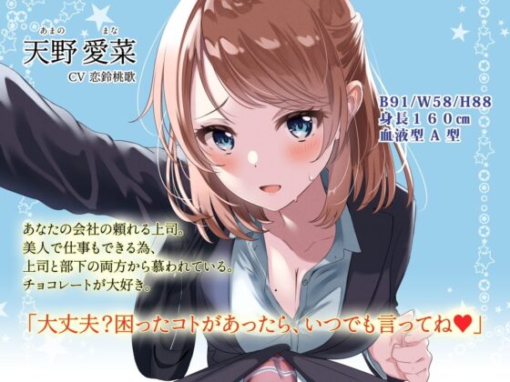 【サークル立ち上げ特価110円】憧れの職場の上司が思いの外めちゃくちゃチョロい [桃色アルカディア] | DLsite 同人 - R18