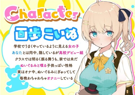 ぬいぐるみ委員のあなたと遊ぶこいぬちゃん [Weakly] | DLsite 同人 - R18