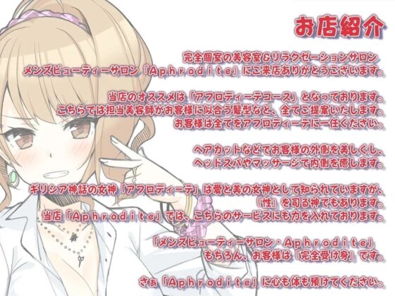 【ヘッドスパ+エッチな中出しオプション】美容室『Aphrodite』鬼塚莉々奈編 [Whisp] | DLsite 同人 - R18