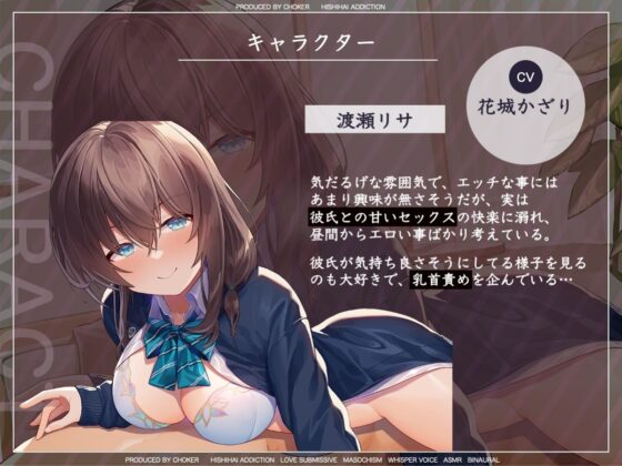 むっつりダウナー彼女はアナタの乳首を開発したい! [被支配中毒] | DLsite 同人 - R18