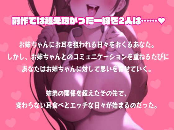 耳食べお姉ちゃんsex編～弟君は四六時中お耳を狙われる～【KU100】 [脳汁ドロップ] | DLsite 同人 - R18