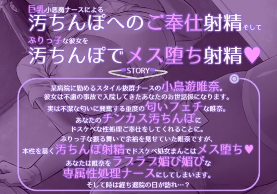 ドスケベ巨乳ナースさんがチンカス汚ちんぽにご奉仕してくれるお話♪【KU100】 [ホロクサミドリ] | DLsite 同人 - R18