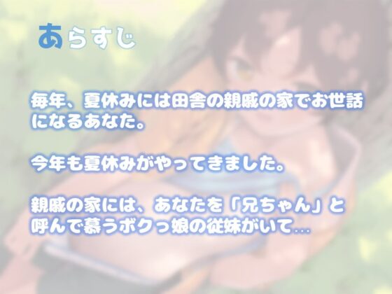 【100円/夏の田舎ASMR】ボクっ娘と田舎でえっちな夏休み【バイノーラル】 [SomaliStudio] | DLsite 同人 - R18