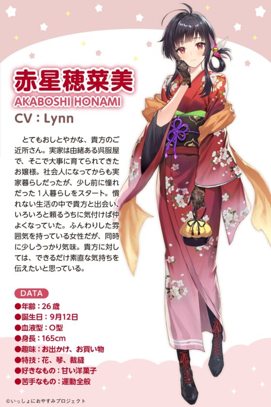 【大和撫子な1人暮らしお嬢様ASMR】しょにおや!～いっしょにおやすみプロジェクト～ 穂菜美と2人でゆるりと過ごしていただけますか?【CV:Lynn】 [電撃G's magazine] | DLsite 同人 - R18