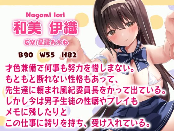 みんなの風紀委員長「全校生徒の性欲処理は私のおしごと」【サンプル視聴動画付き】【KU100】 [脳汁ドロップ] | DLsite 同人 - R18
