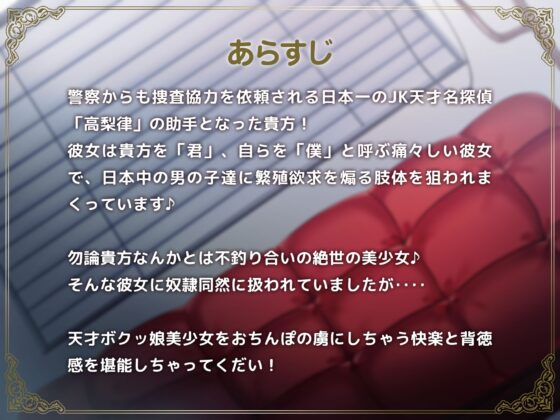 爆乳Hカップ天才JKボクッ娘名探偵の助手になって、イチャラブ甘々SEXに耽る話 [Lover'sHand] | DLsite 同人 - R18