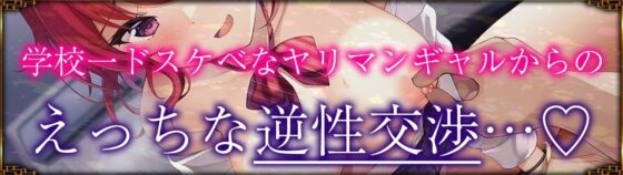 ヤリマン美紅ちゃんの性欲爆発～見下していたあなたにガン突きされて完全チンポ堕ち下品アクメ♪ [J〇ほんぽプロトロ] | DLsite 同人 - R18