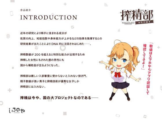 搾精部 [いちのや] | DLsite 同人 - R18