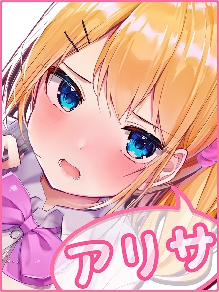 超囁き!～甘ギャルJK 一河アリサと電車の中で～【バイノーラル録音】 [青春×フェティシズム] | DLsite 同人 - R18