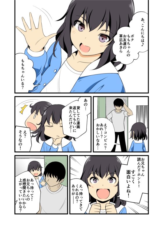 妹の友達のメス?ガキの耳ほじりで俺は敗ける。 [でぶり] | DLsite 同人 - R18