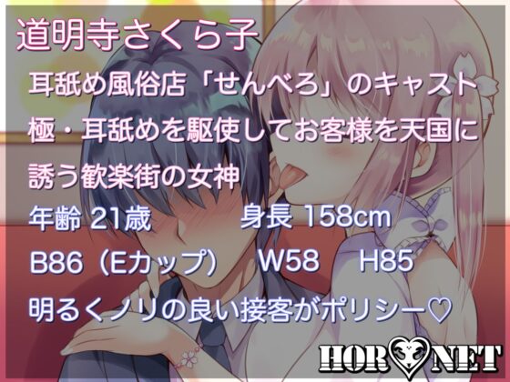 【耳舐め超特化作品】せんべろ-千円でべろべろになるまで舐められちゃう耳舐め風俗店-【極・耳舐め】 [HORNET] | DLsite 同人 - R18