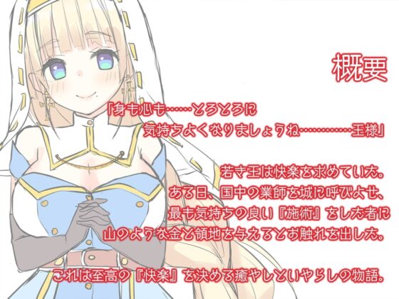 【耳かきと癒し】『Healing of King～おっとり僧侶のいやらしマッサージ～』 [Whisp] | DLsite 同人 - R18